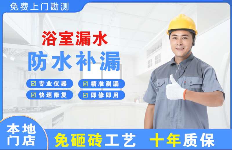 江源浴室漏水维修